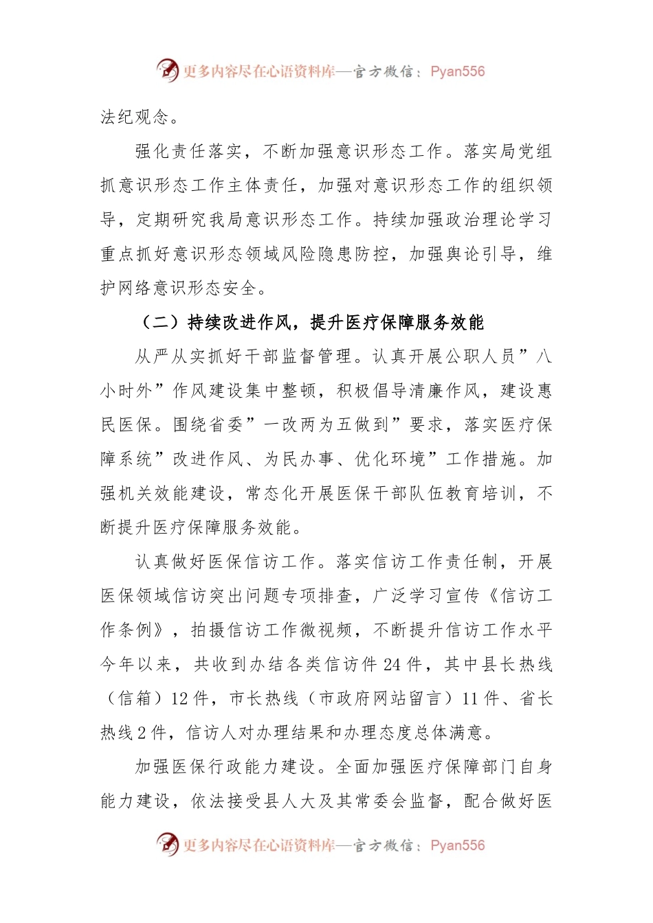 xx县医保局2023年上半年工作总结及下半年工作计划.docx_第2页