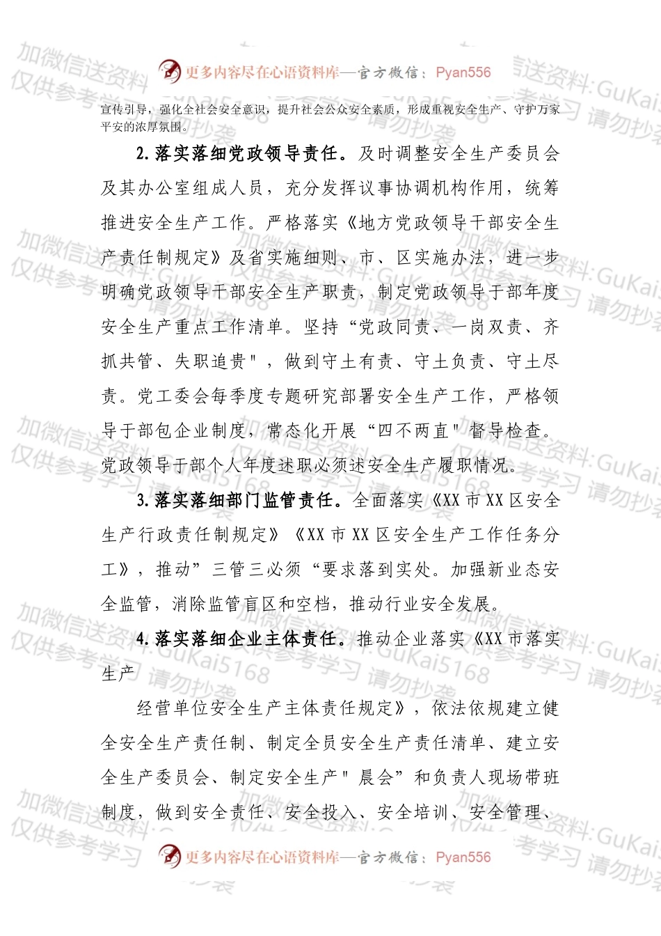 XX市XX经济开发区管理委员会2022年安全生产工作要点.docx_第2页