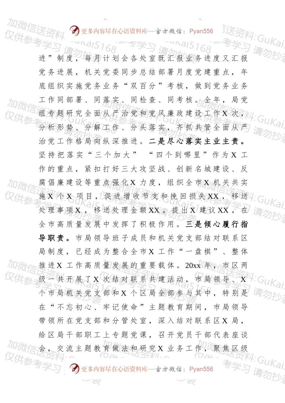 20xx年度领导班子述责述廉报告.docx_第2页