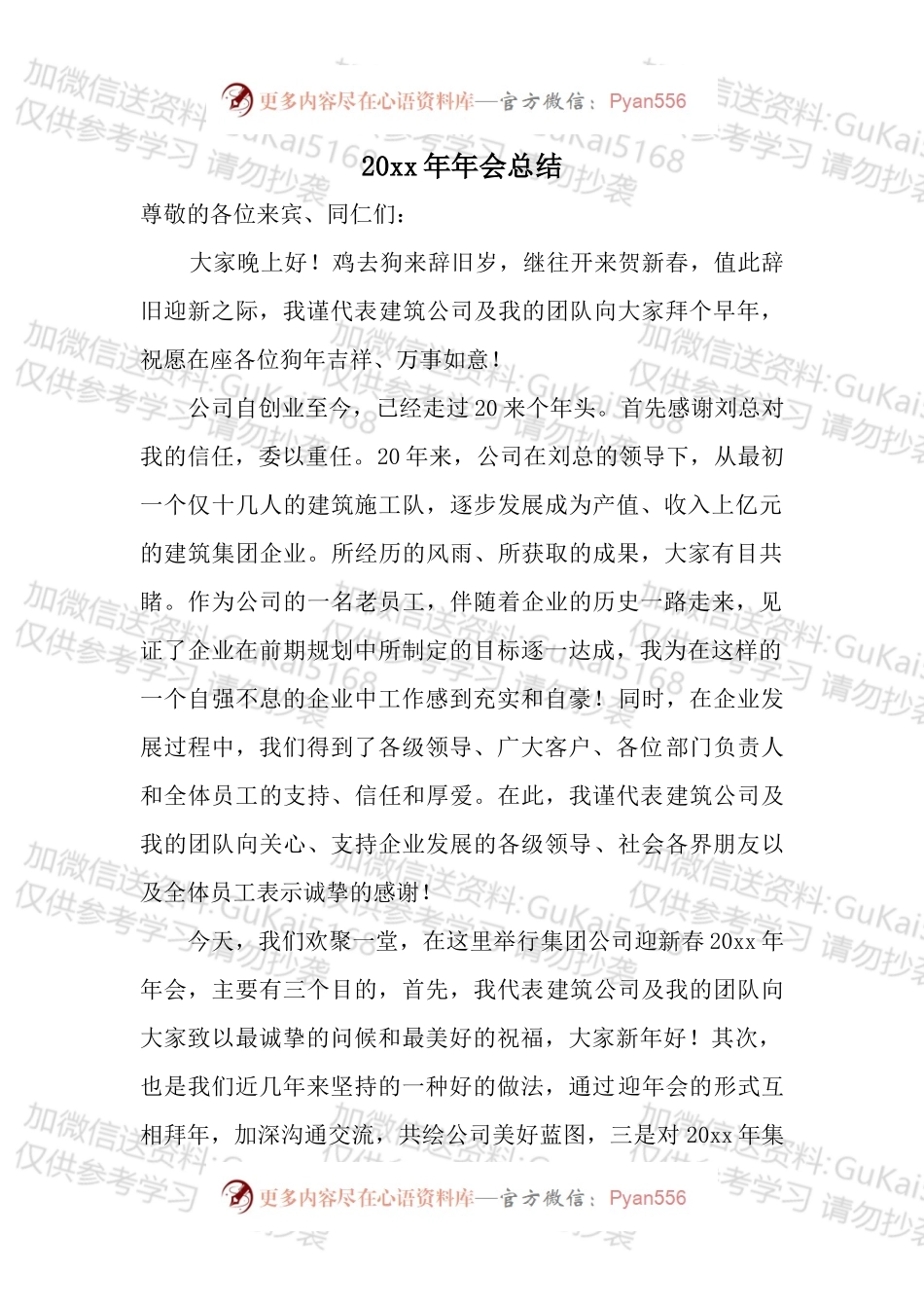 20XX年年会总结发言稿.docx_第1页