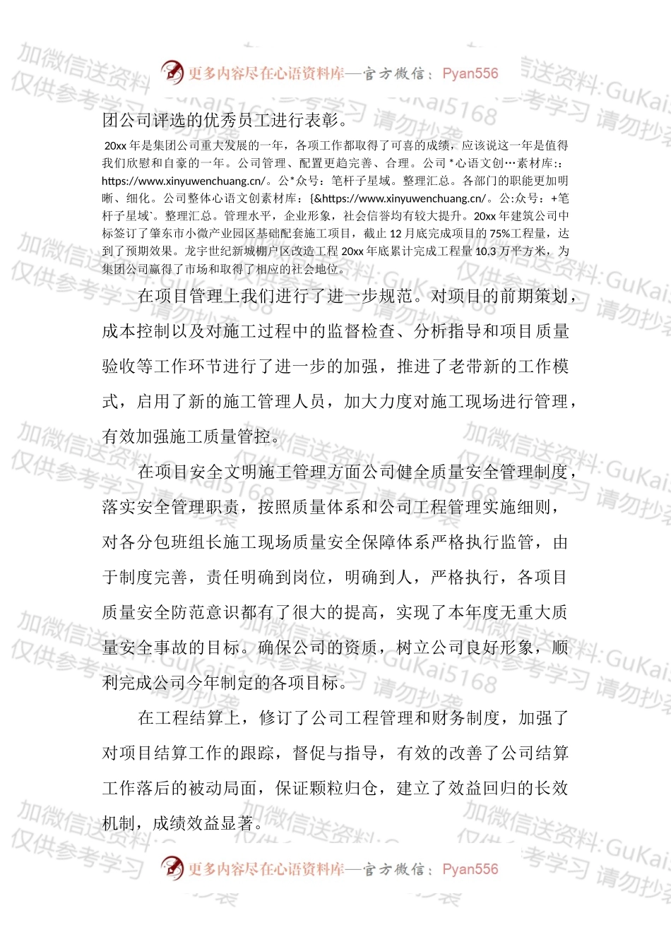 20XX年年会总结发言稿.docx_第2页