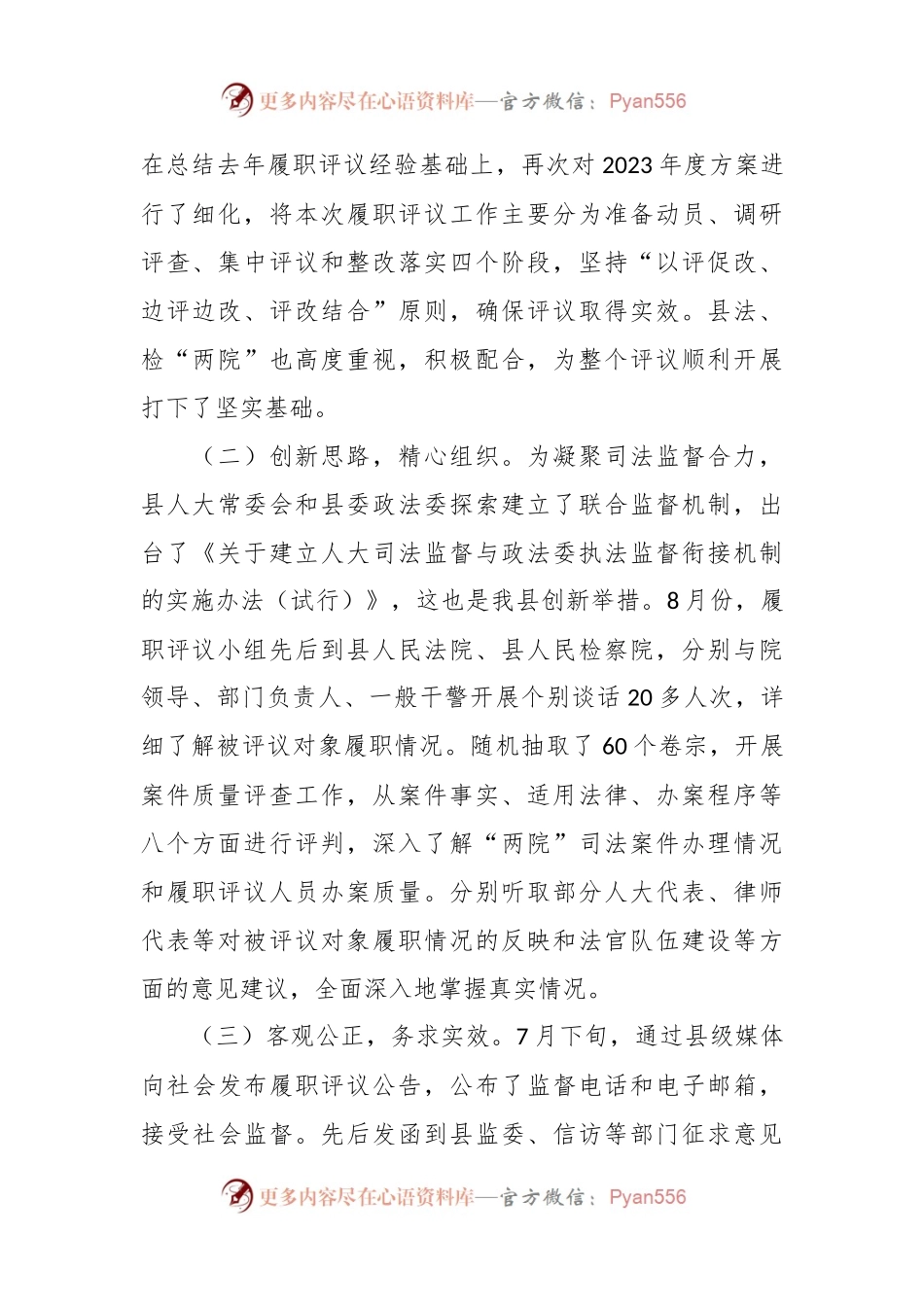 XX县法官、检察官履职评议工作情况的报告.docx_第2页