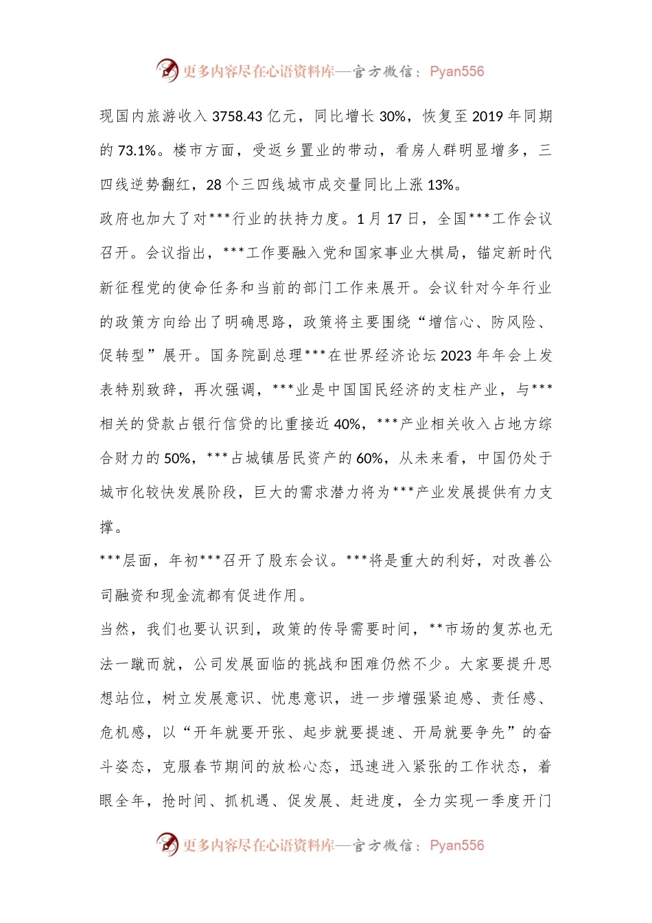 XX企业春节后复工复产工作会议领导讲话.docx_第2页