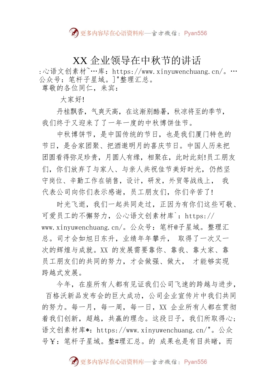 XX企业领导在中秋节的讲话.docx_第1页
