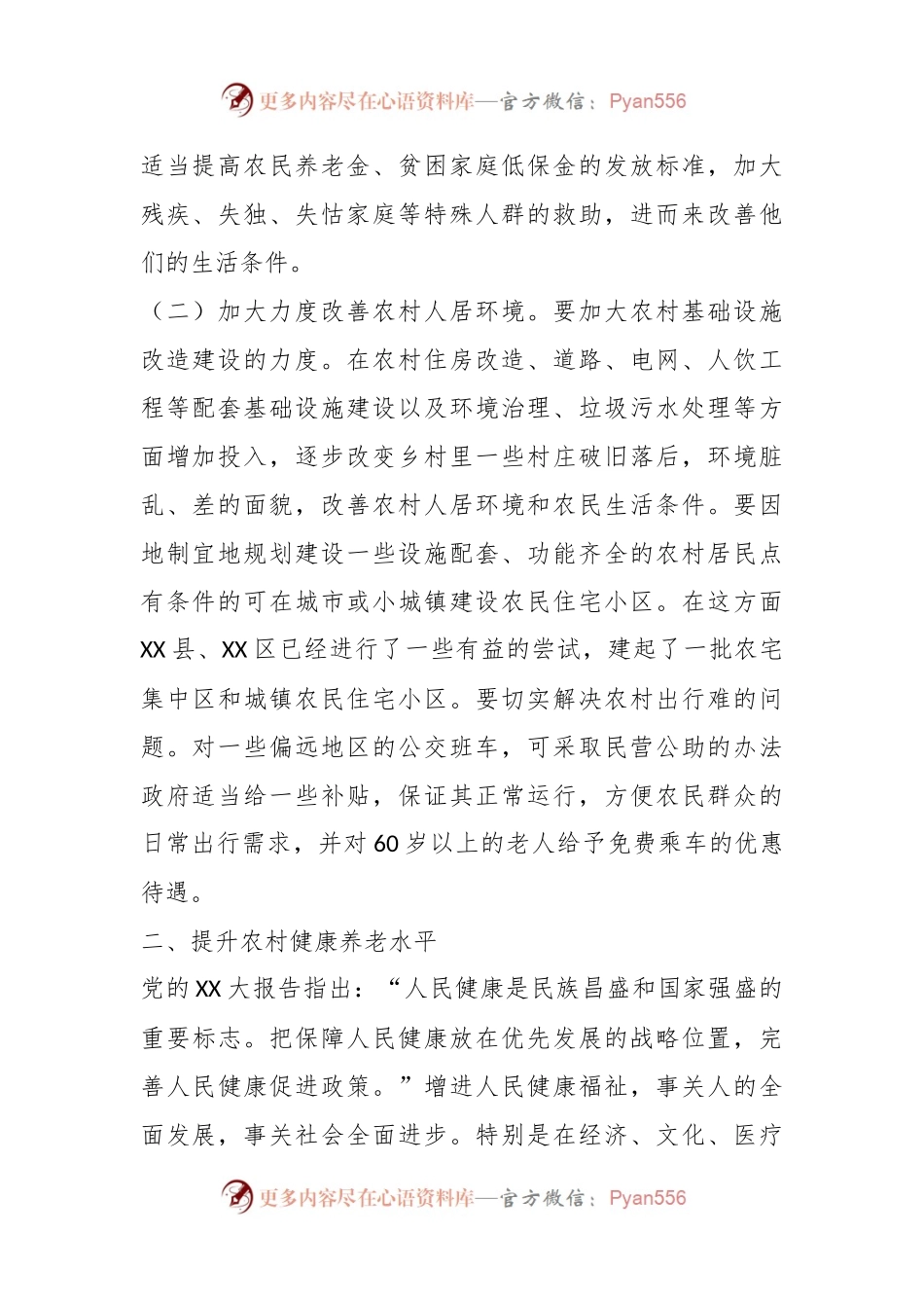 XX市农村养老问题的对策研究.docx_第2页