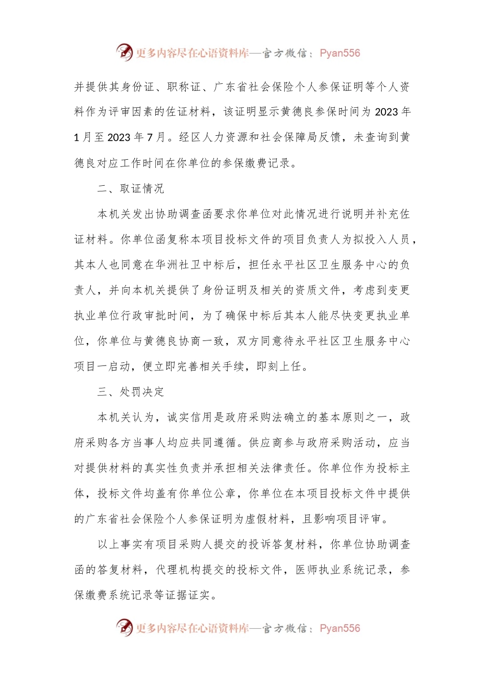 2024行政处罚决定书（xx财29号）.docx_第2页