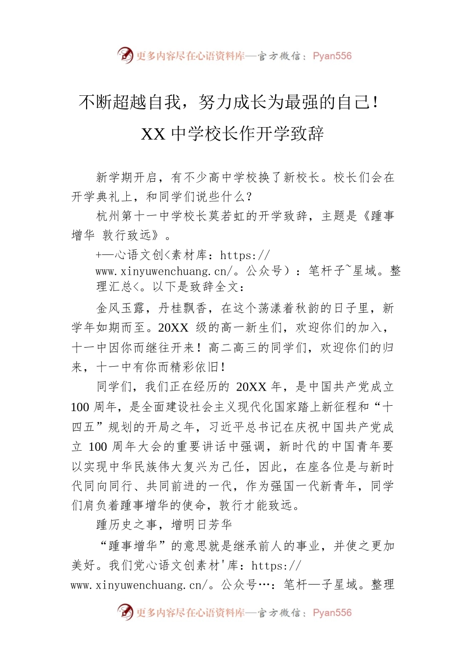 XX中学校长作开学致辞.docx_第1页
