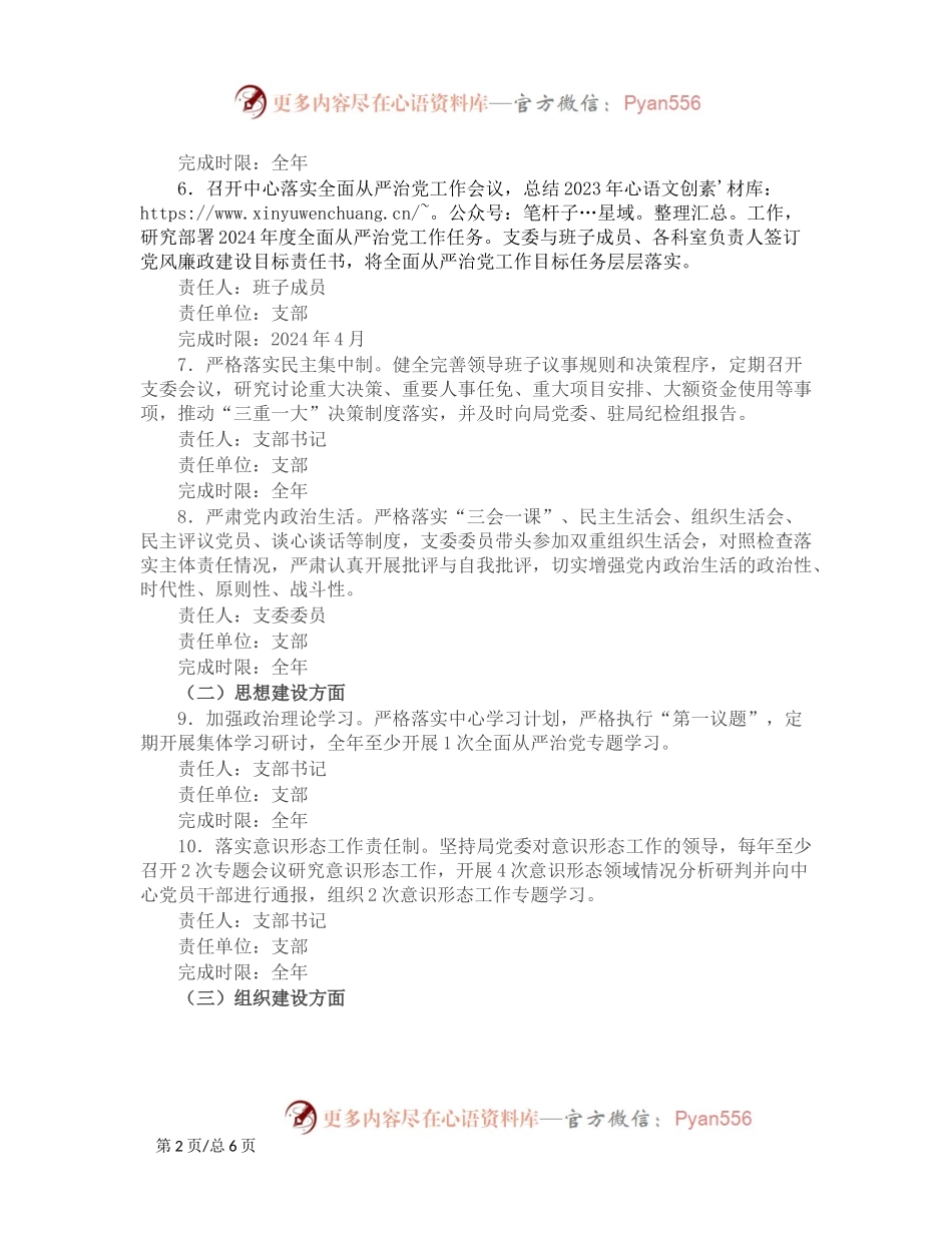 2024年党支部全面从严治党主体责任分工及责任清单.docx_第2页