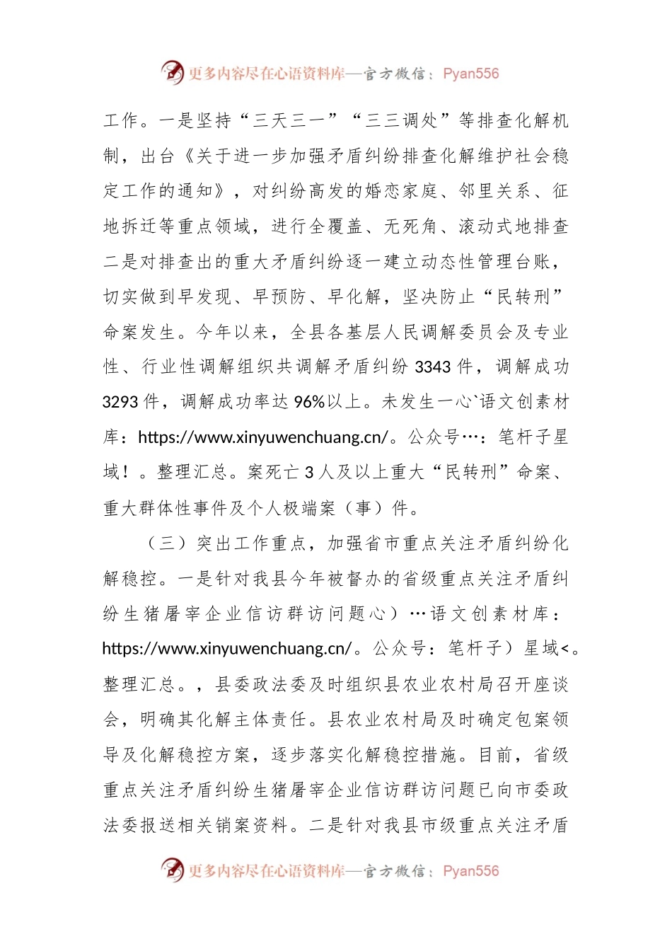 XXX县2023年矛盾纠纷多元化解工作总结.docx_第2页