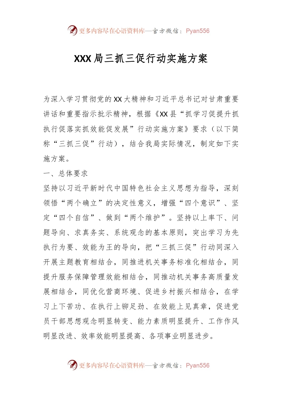 XXX局三抓三促行动实施方案.docx_第1页