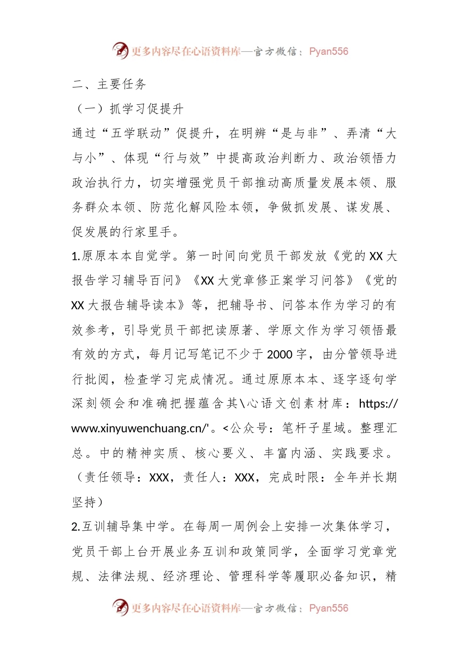 XXX局三抓三促行动实施方案.docx_第2页