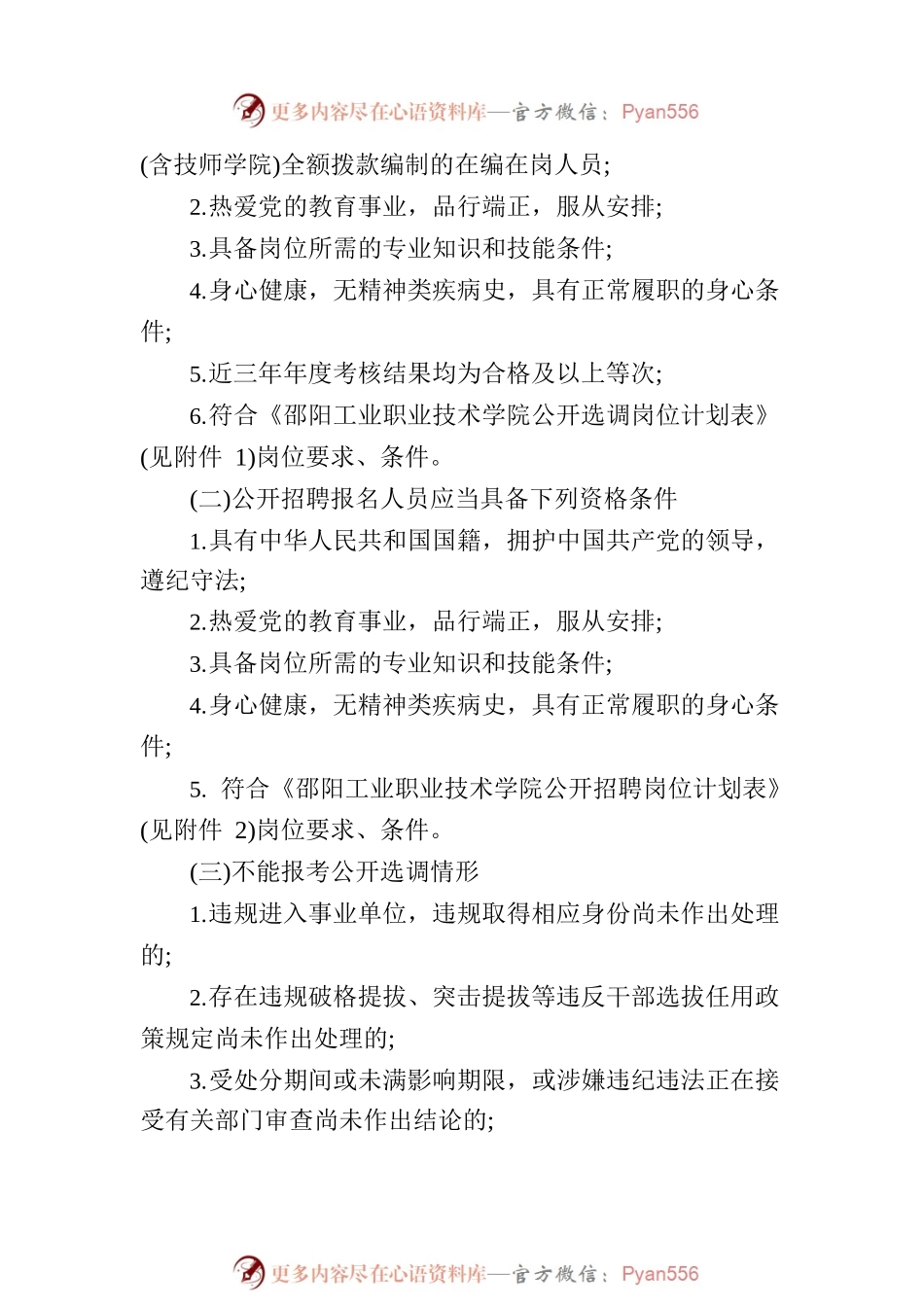 2023年邵阳工业职业技术学院公开选调和公开招聘工作人员46人公告.docx_第2页