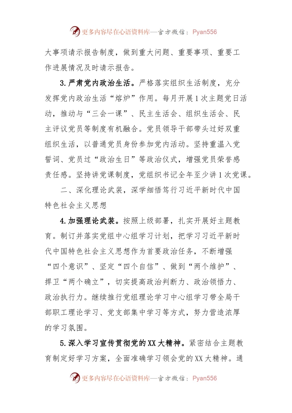 XX局2024年党建工作要点.docx_第2页