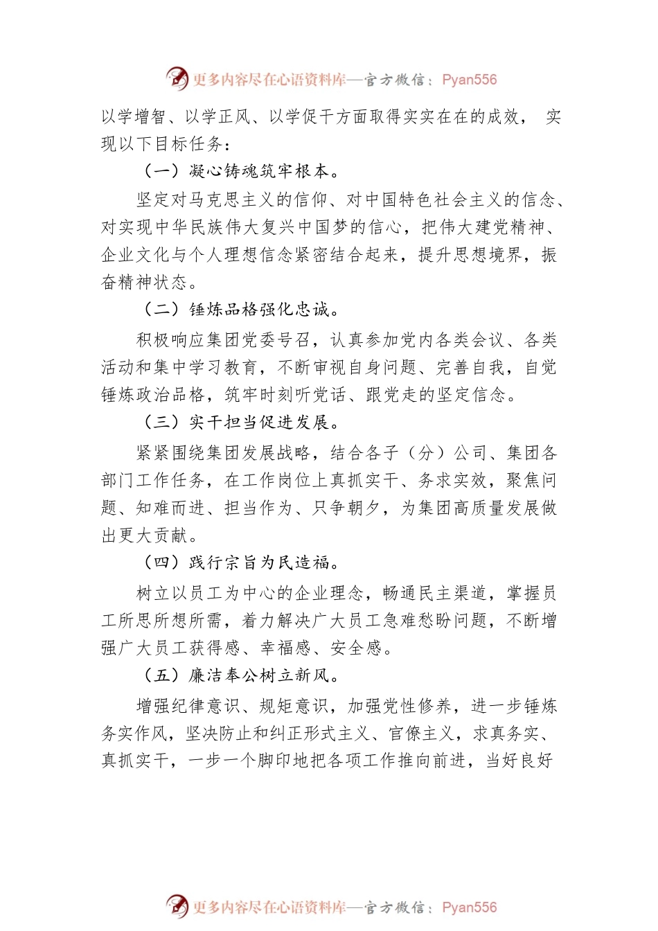 XXX集团委员会学习贯彻2023年主题教育方案.docx_第2页