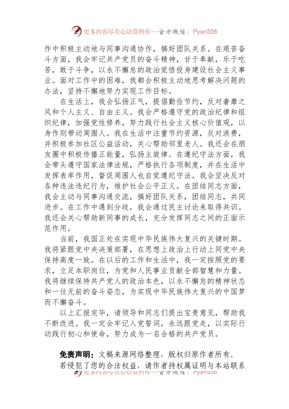 2023第三季度入党积极分子思想汇报.docx_第2页