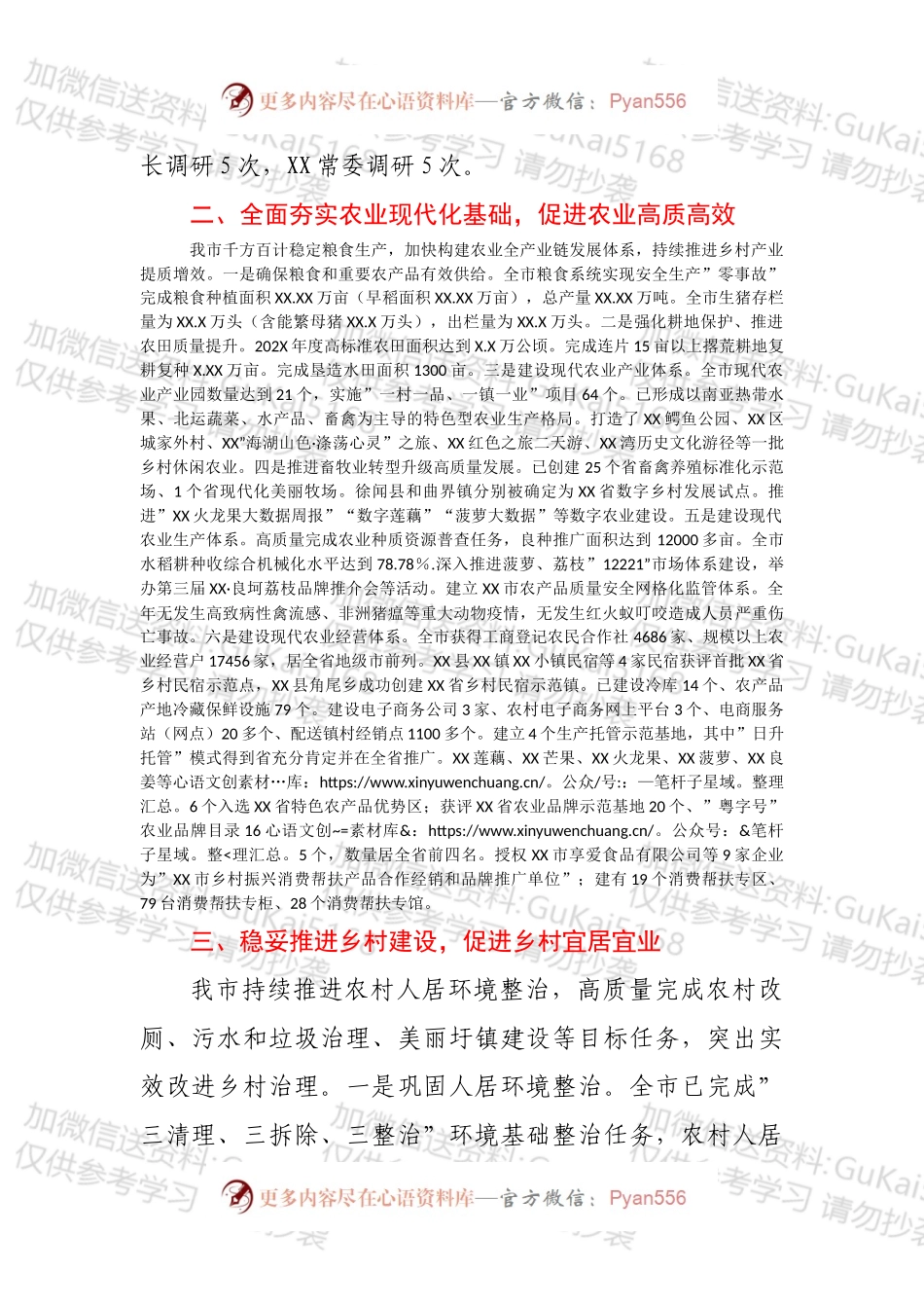 XX市202X年度推进乡村振兴战略工作情况自评报告.docx_第2页