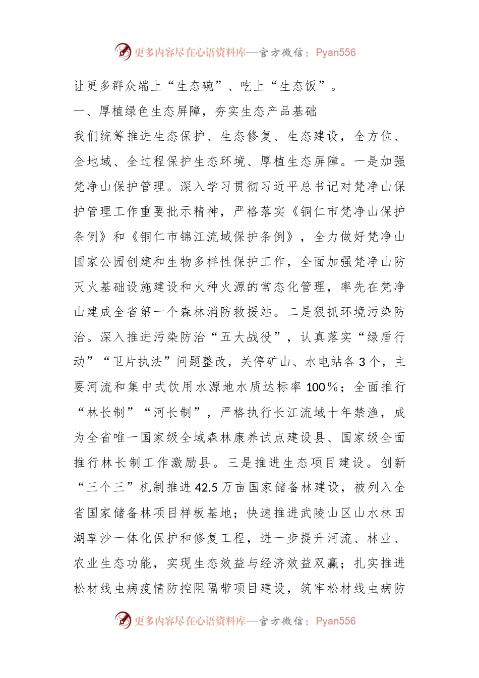 XX县生态产品价值实现机制试点工作推进情况汇报.docx_第2页