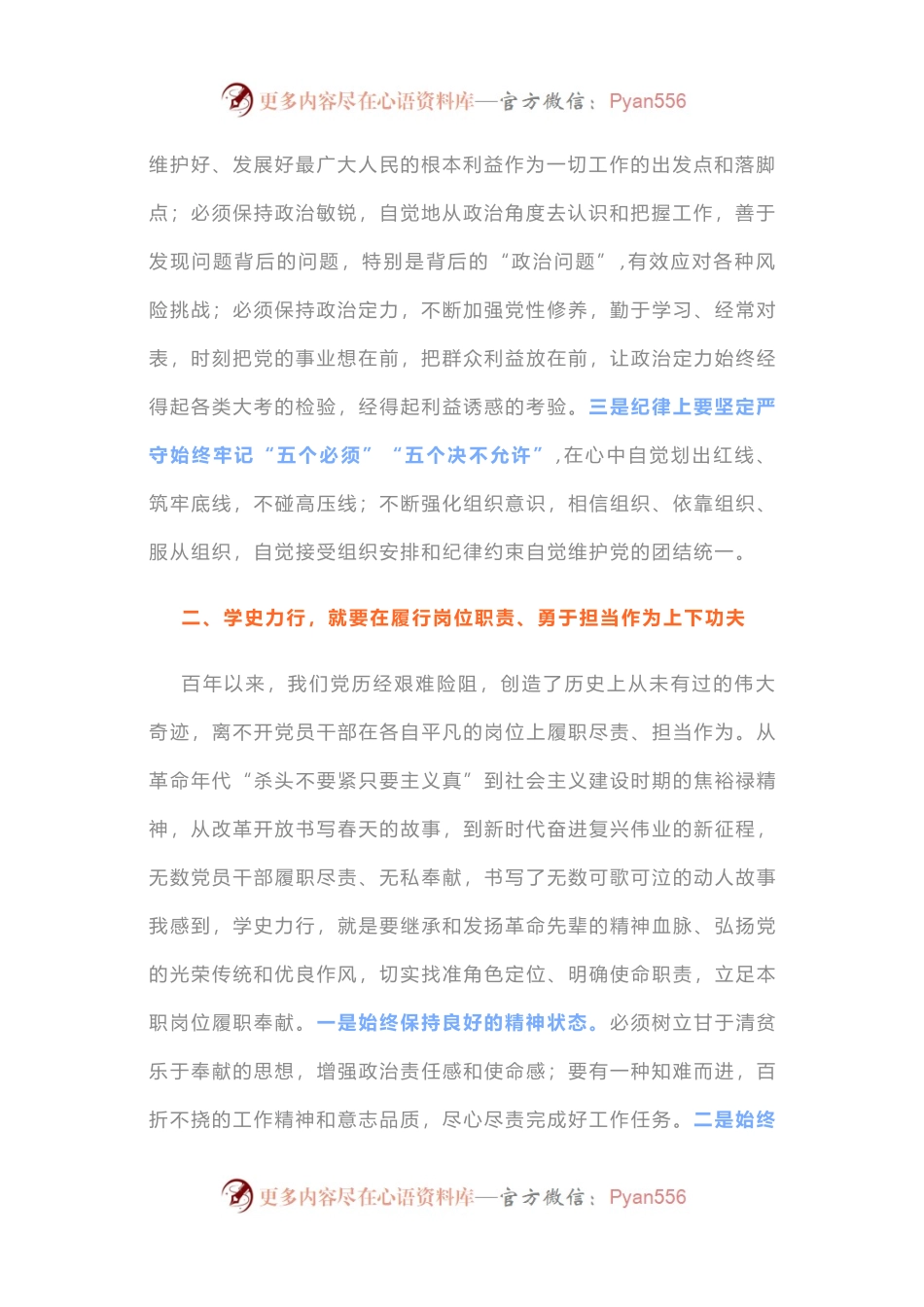 2篇党员干部党史学习教育“学史力行”专题学习研讨发言.docx_第2页