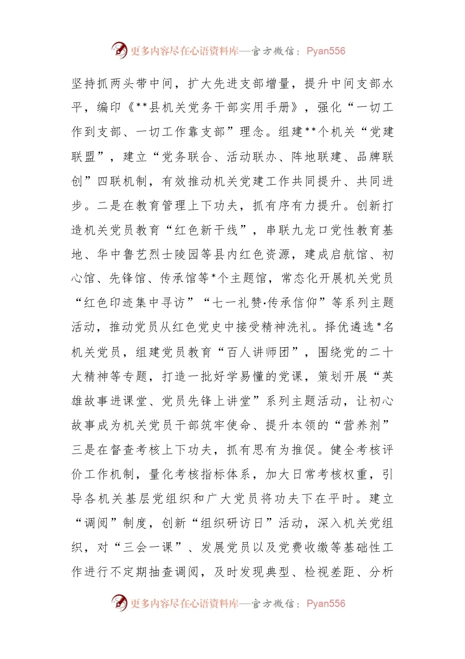XX县直机关工委在全市机关党建工作推进会上的汇报发言.docx_第2页