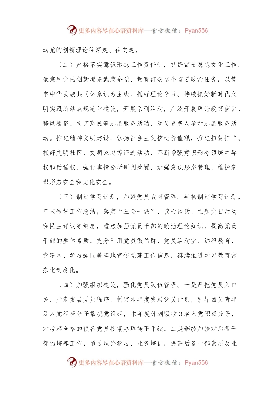 2024年XX塘社区党建工作计划.docx_第2页