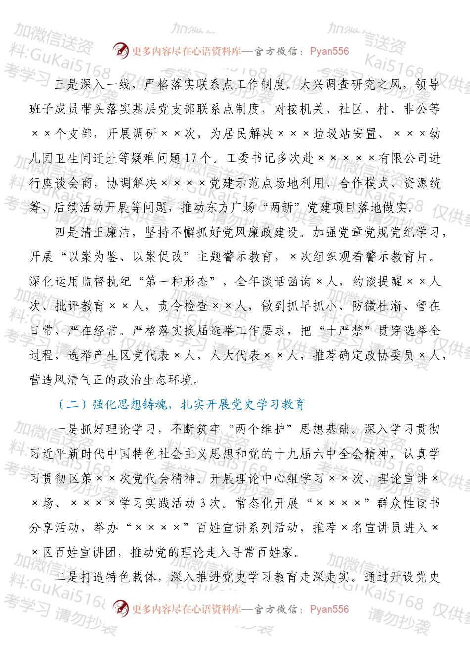 20XX年度基层党建工作总体情况报告.docx_第2页