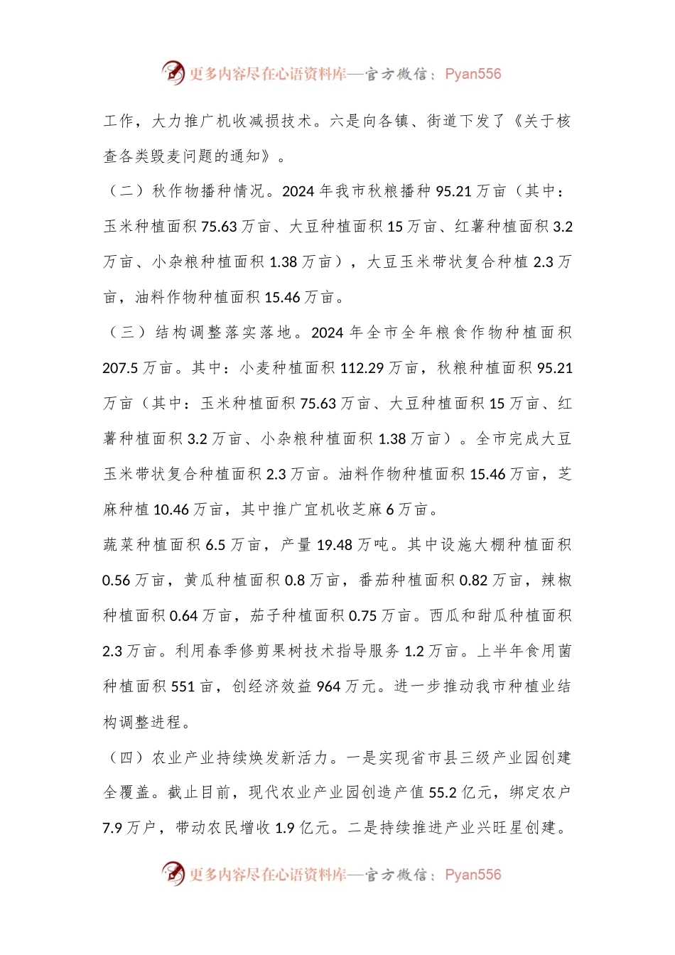 XX市农业农村局2024年上半年工作总结及下半年工作计划.docx_第2页