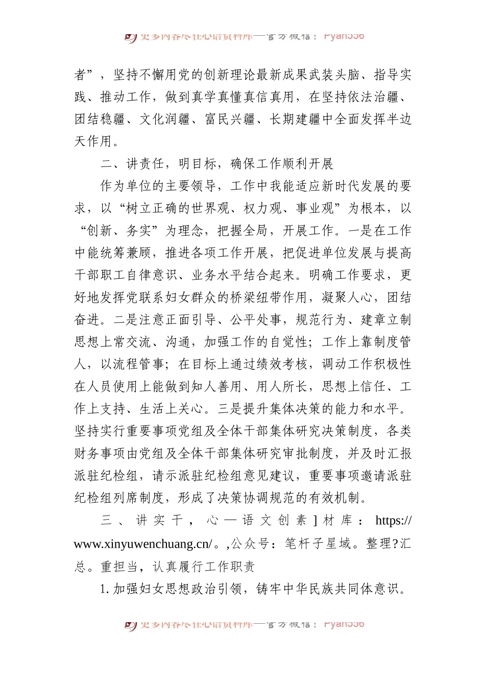 2023年度妇联述职述廉述德报告 (1).docx_第2页