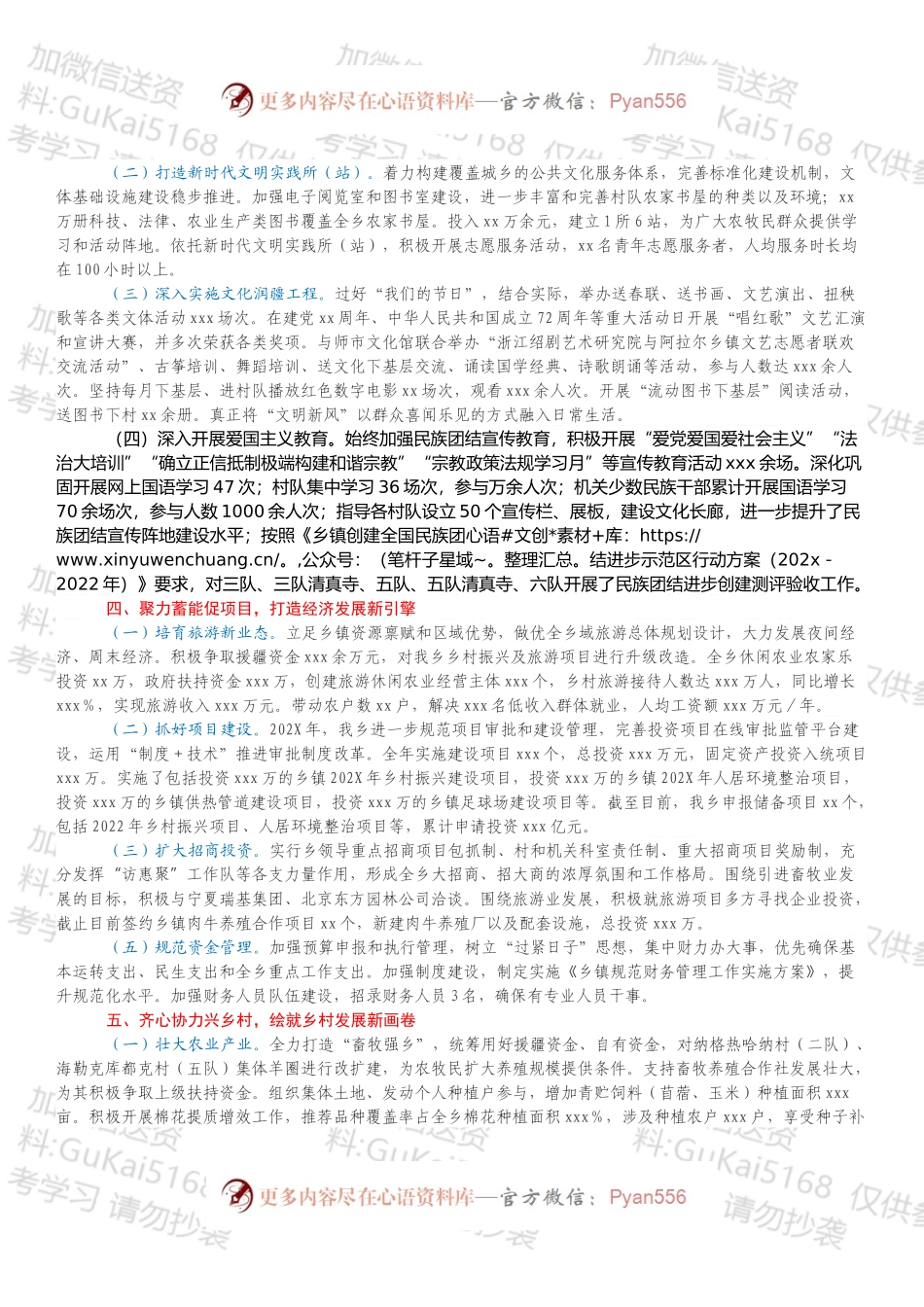 20XX年度乡镇工作情况汇报.docx_第2页