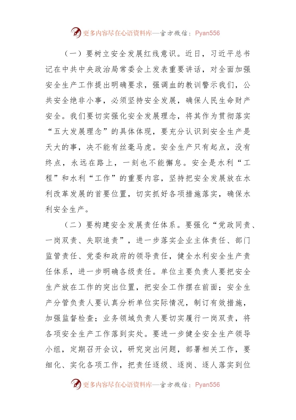 40-2016年第一次厅安全生产领导小组会讲话提纲.docx_第2页
