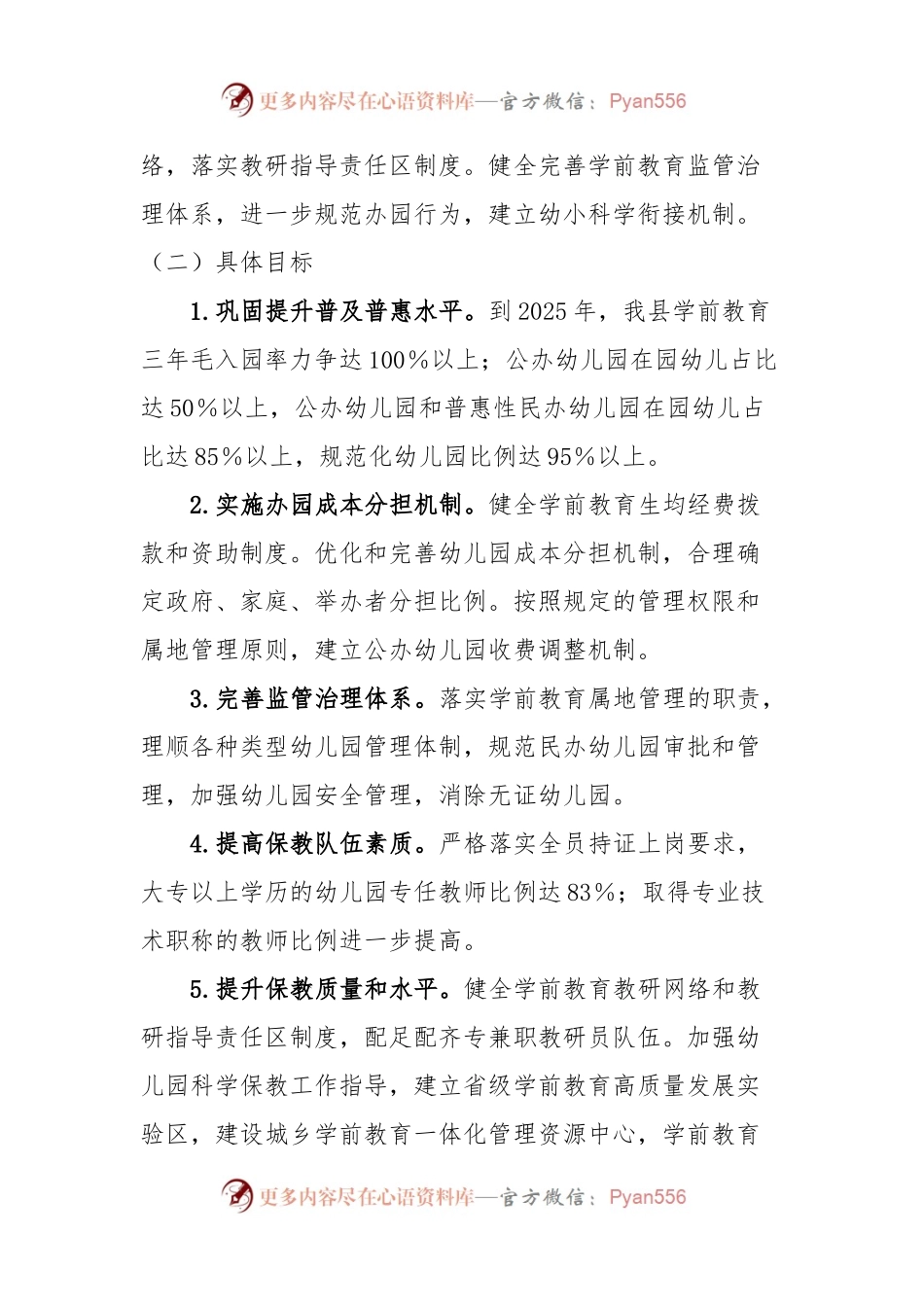 XX县“十四五”学前教育发展提升行动计划.docx_第2页