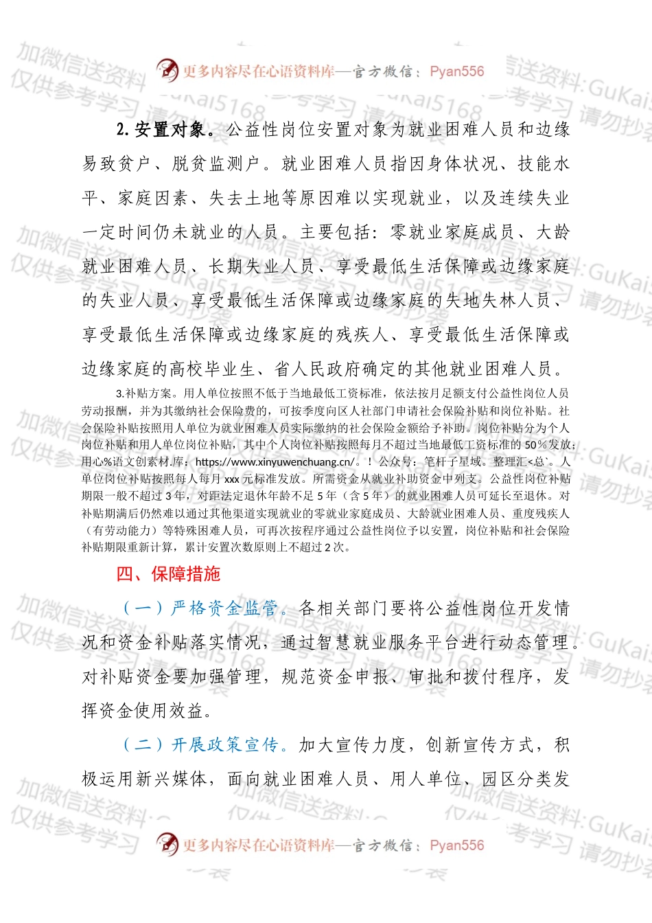xx市xx区2022年公益性岗位实施方案.docx_第2页