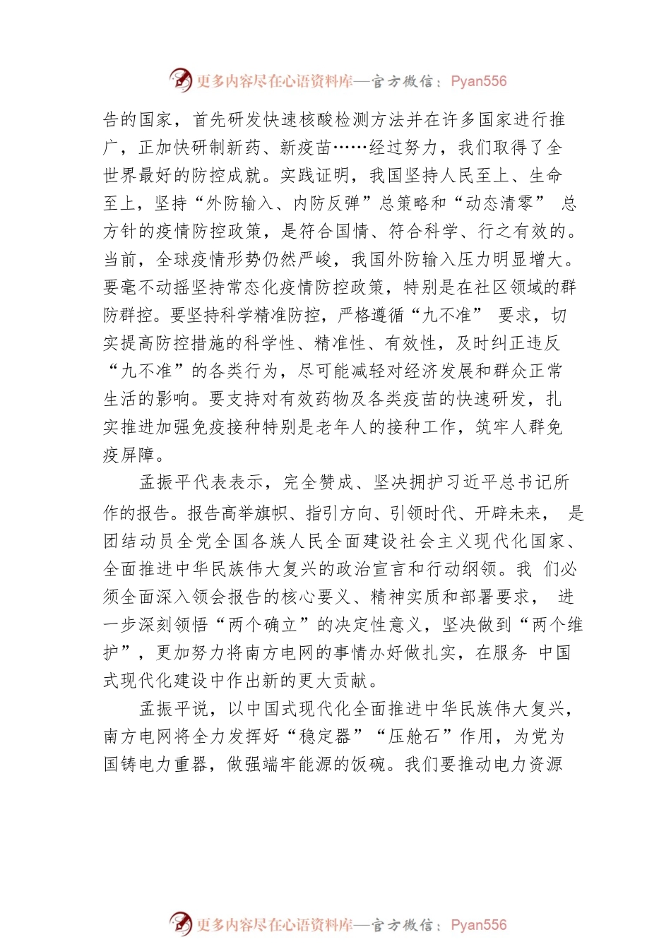 XX团代表深入讨论党的二十大报告 纷纷表示倍受鼓舞倍感振奋（20221019）.docx_第2页