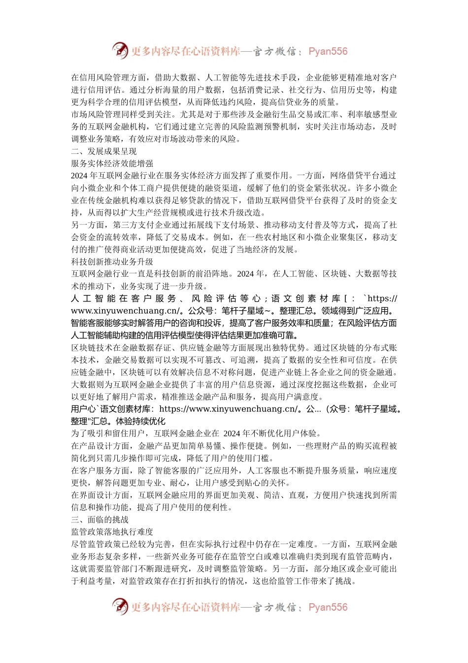2024 年互联网金融行业规范发展情况及展望报告.docx_第2页