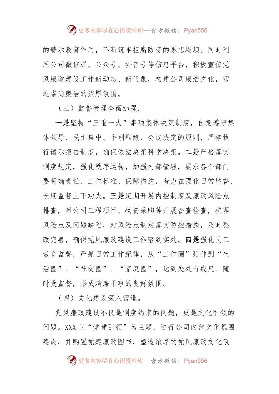 2024年党风廉政建设和“一岗双责”工作汇报.docx_第2页