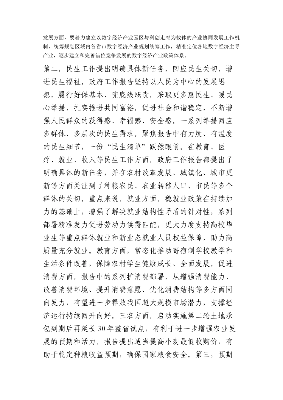 2024年全国“两会”精神学习心得发言2300字.docx_第2页