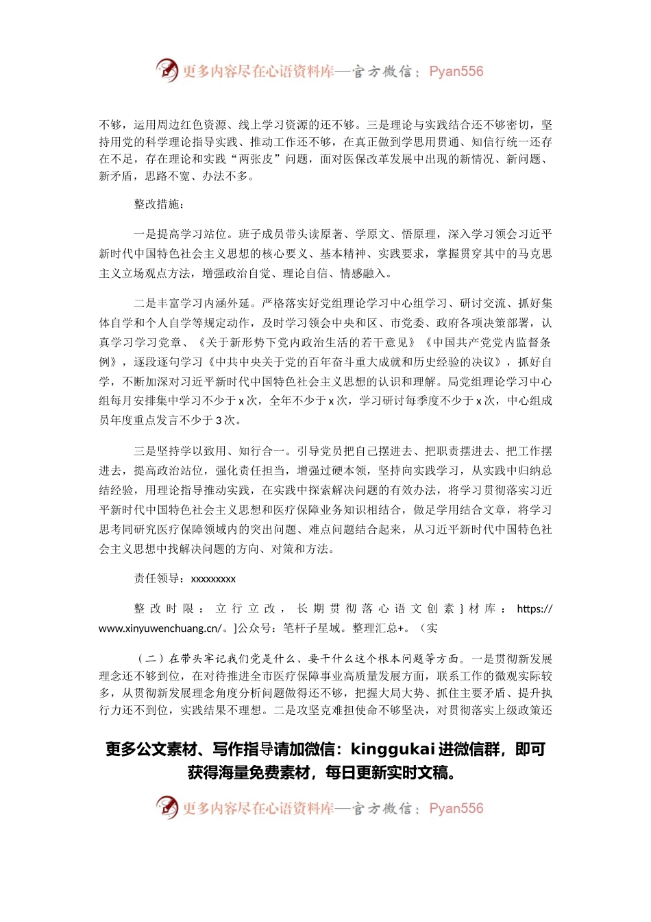 XX局党组班子2021年年末专题民主生活会整改方案（五个带头）.docx_第2页