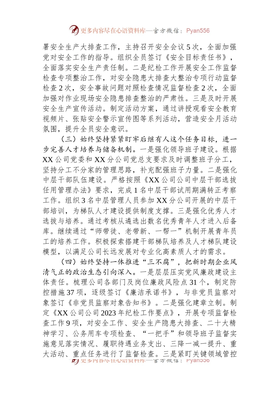 2023年落实全面从严治党责任自查报告.docx_第2页