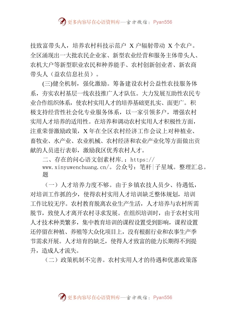 XX农业农村局人才工作述职汇报.docx_第2页