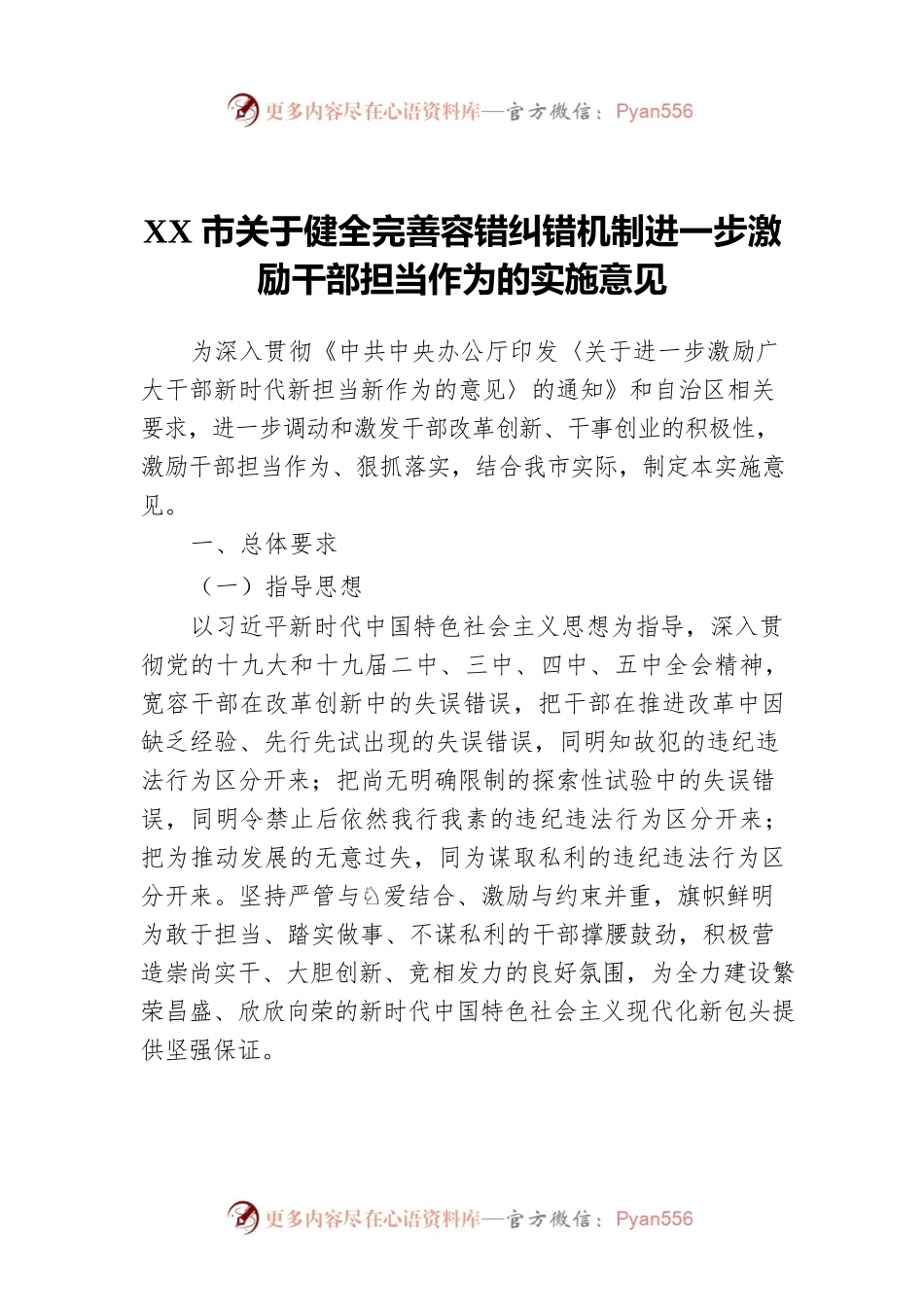 XX市关于健全完善容错纠错机制进一步激励干部担当作为的实施意见.docx_第1页
