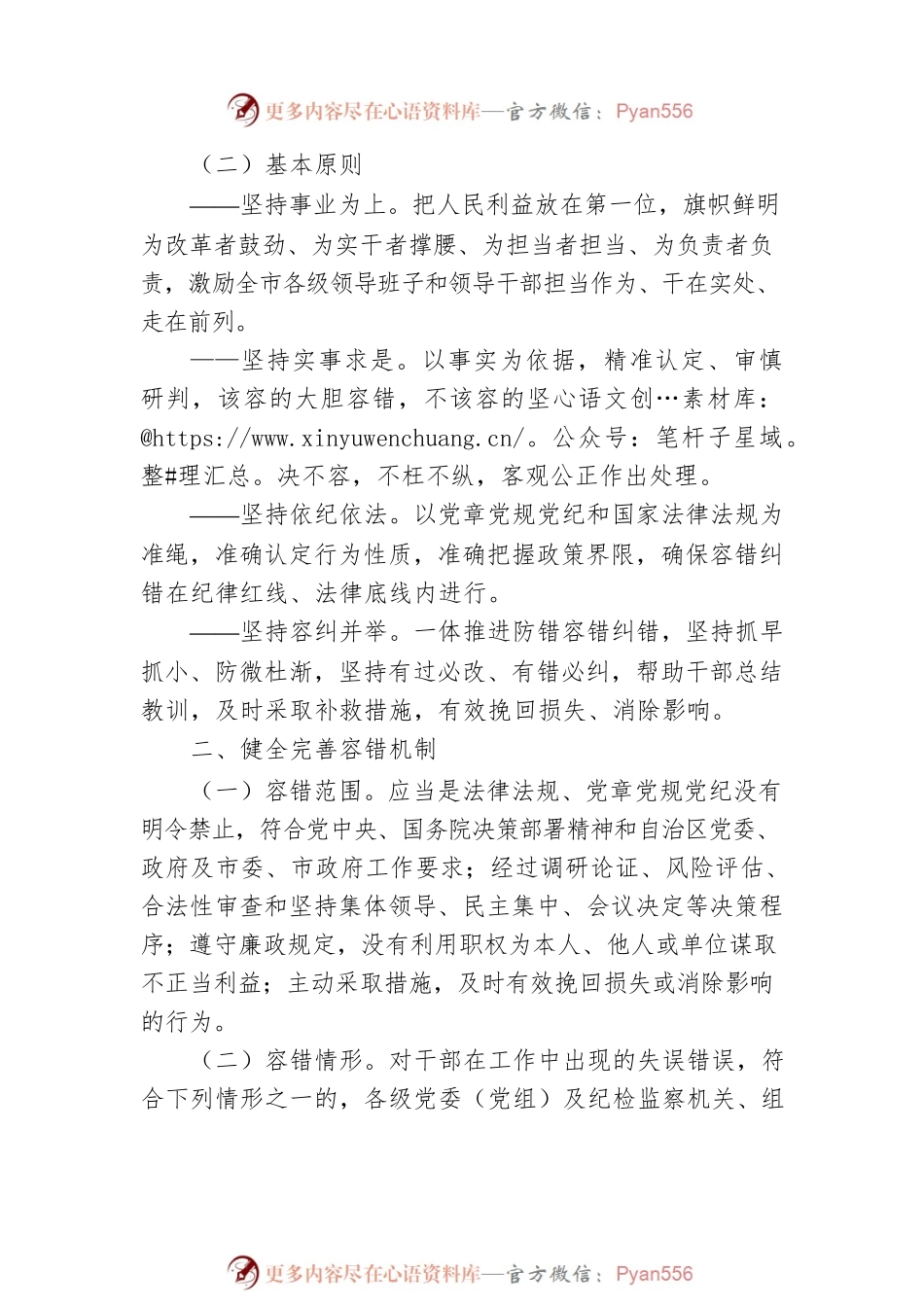 XX市关于健全完善容错纠错机制进一步激励干部担当作为的实施意见.docx_第2页