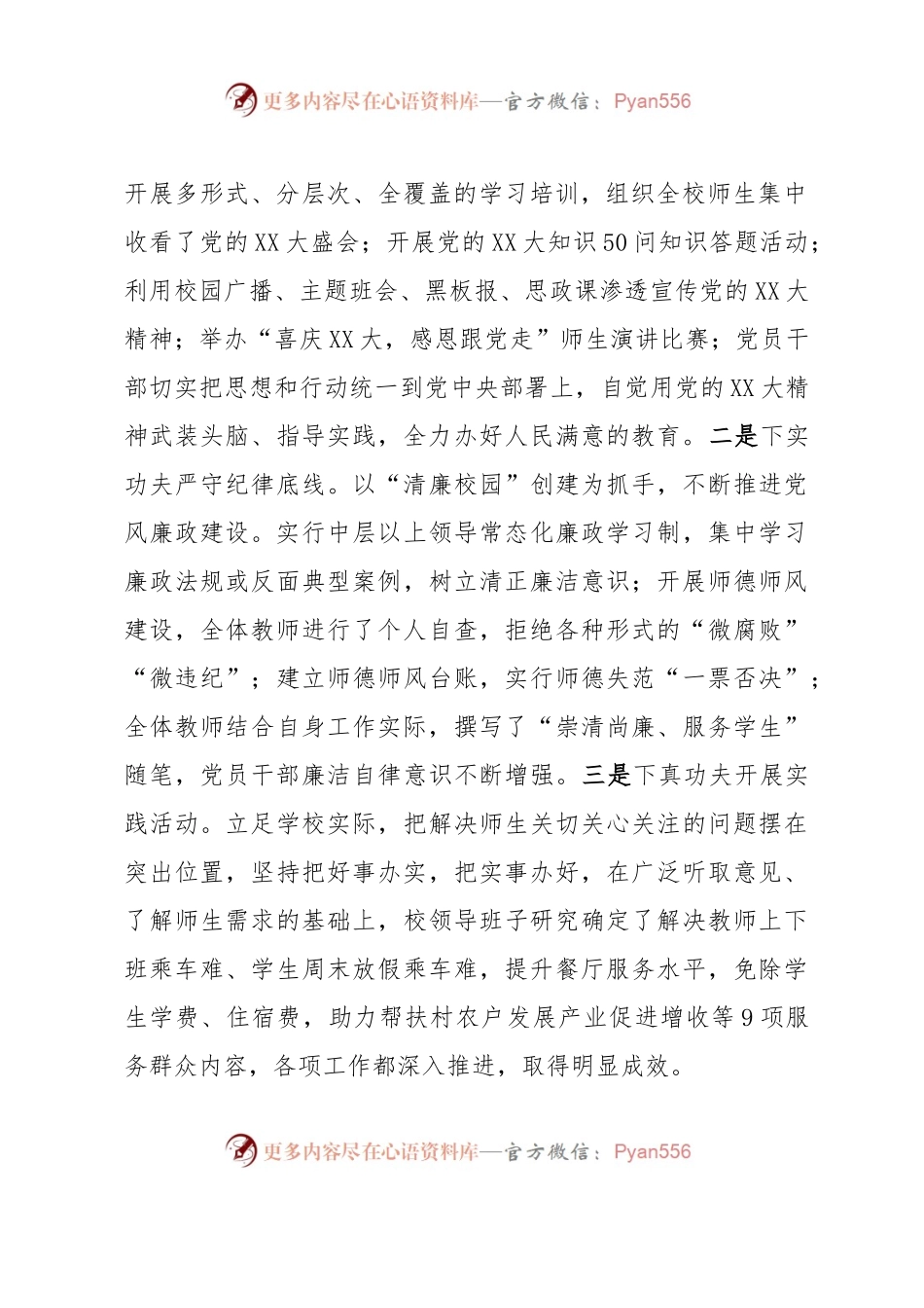 XX中学党支部市级优秀党支部（先进基层党组织）申报材料.docx_第2页