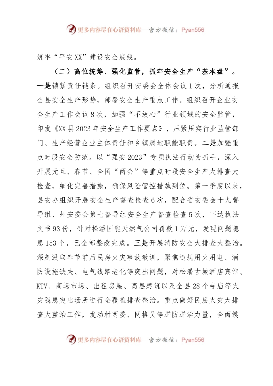 XX县应急管理局2023年第一季度工作总结.docx_第2页