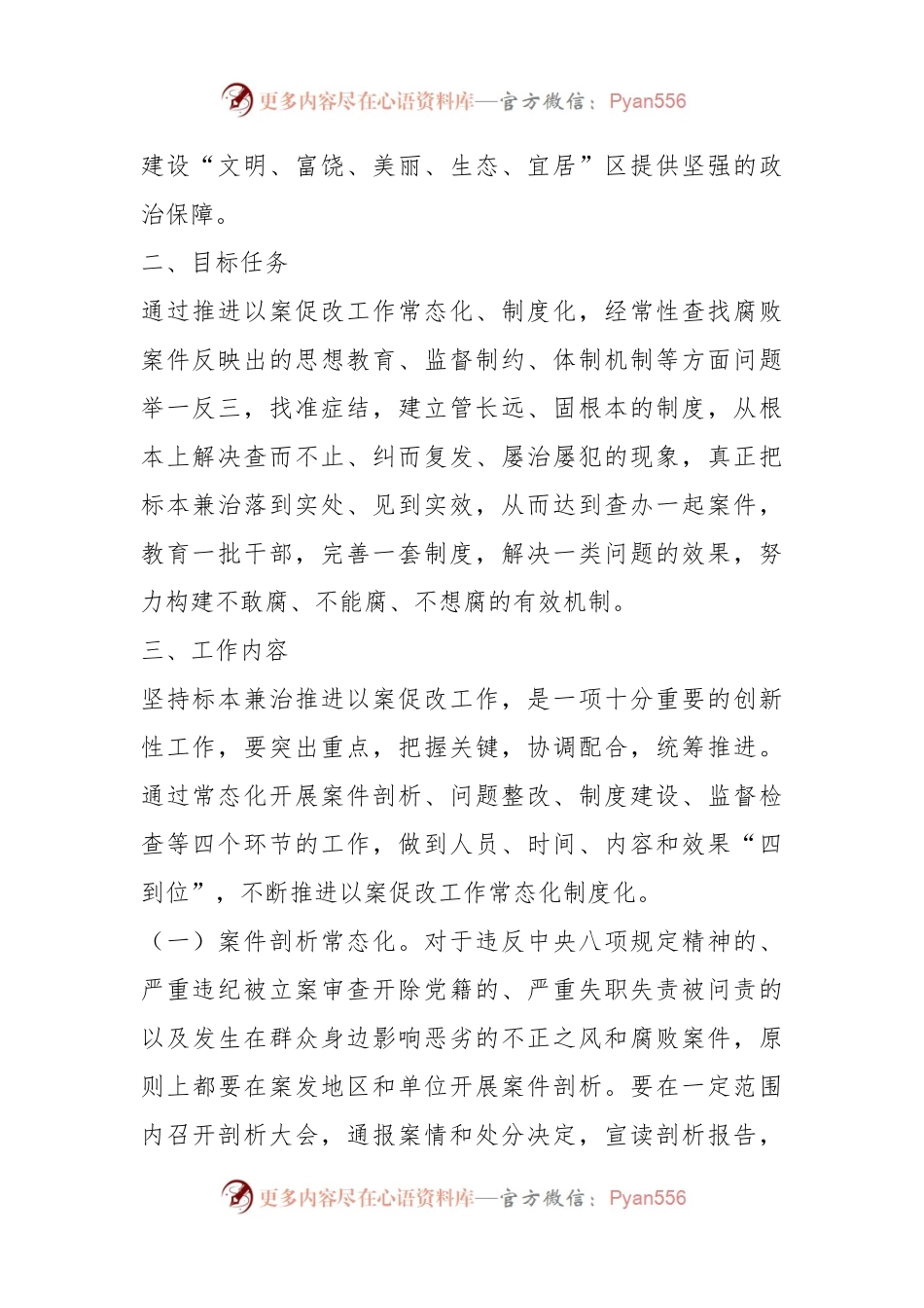 xxx财政局关于推进以案促改工作常态化制度化的意见.docx_第2页