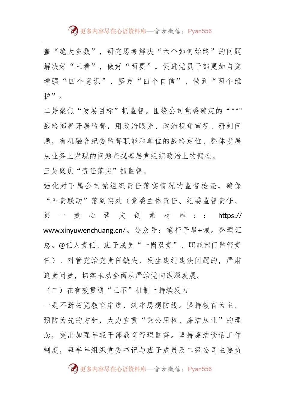 XX国企纪委纪检2023年监察工作安排.docx_第2页