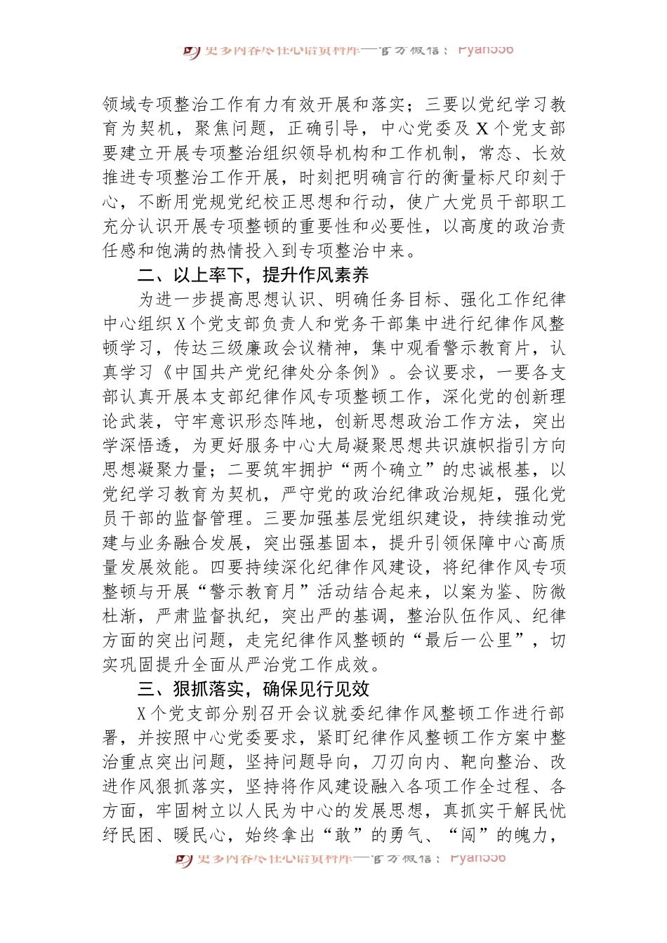 2024年纪律作风专项整顿动员部署情况汇报.docx_第2页