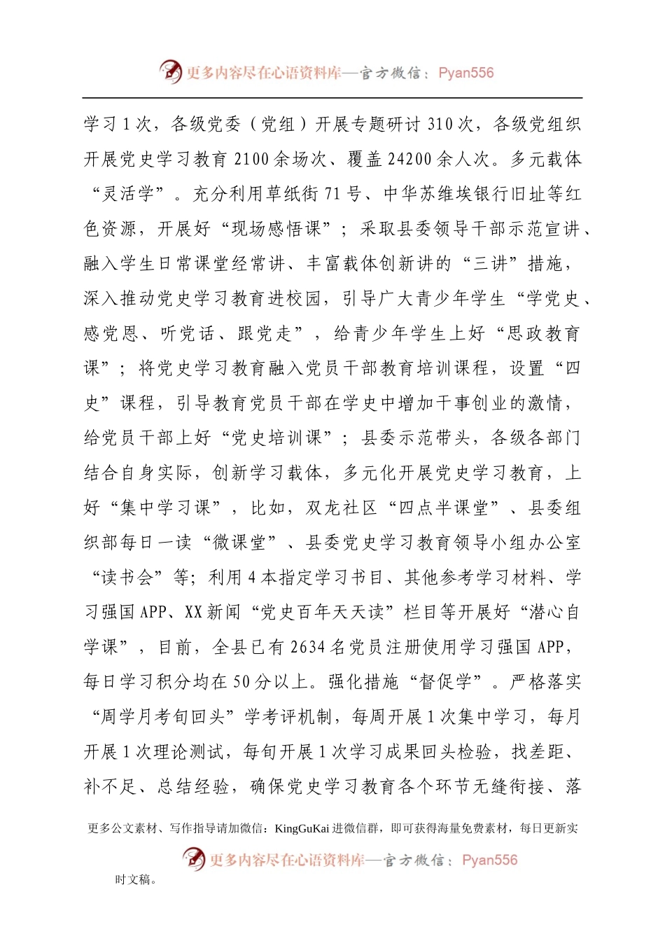 XX县党史学习教育开展情况概括.docx_第2页
