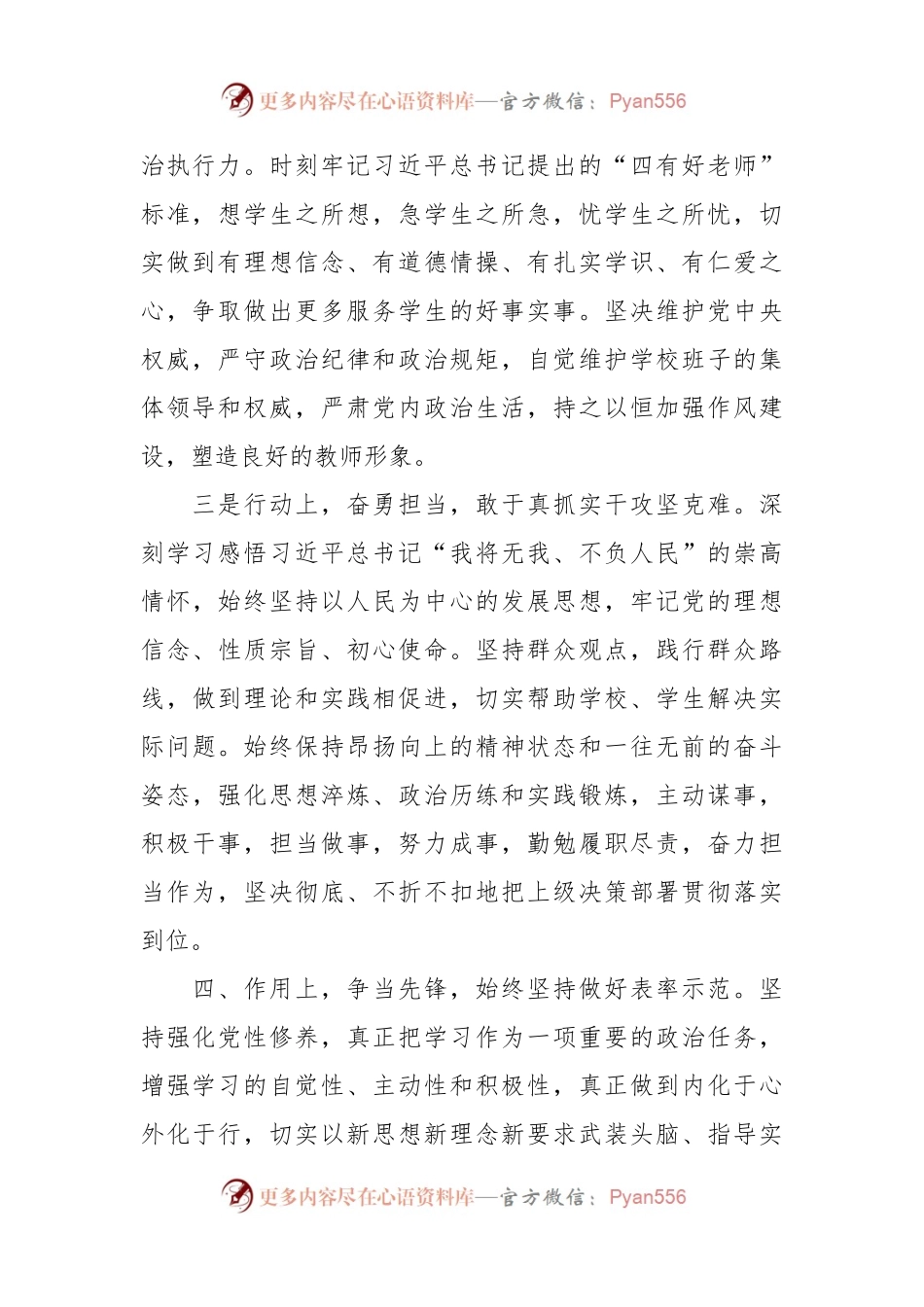XX单位个人2023年先进事迹材料.docx_第2页