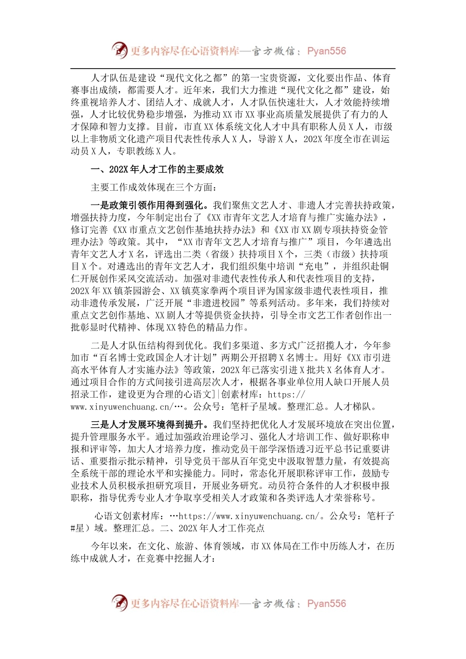 202X年人才工作总结和2022年人才工作计划.docx_第1页