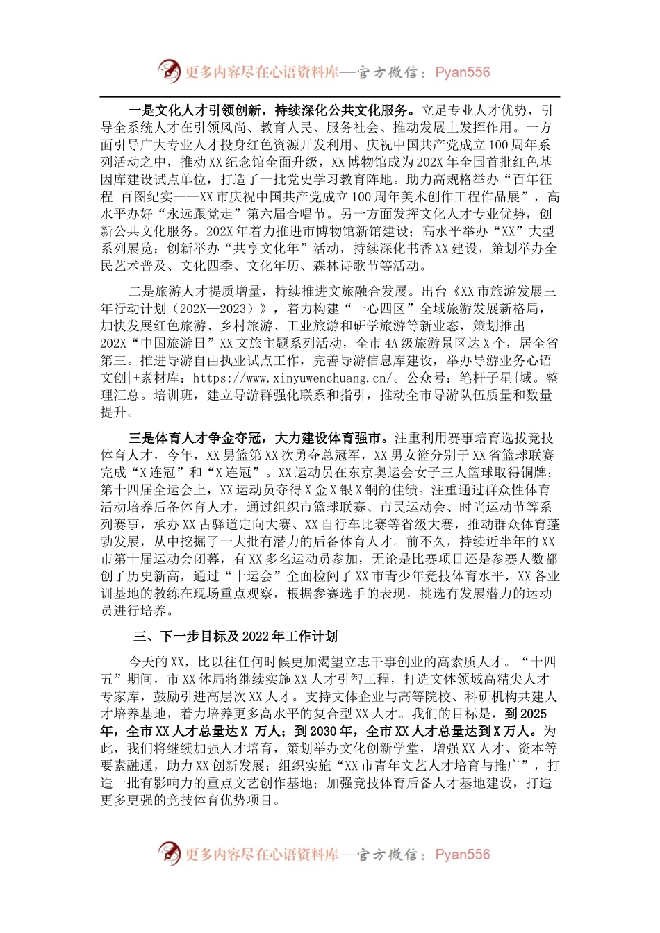202X年人才工作总结和2022年人才工作计划.docx_第2页