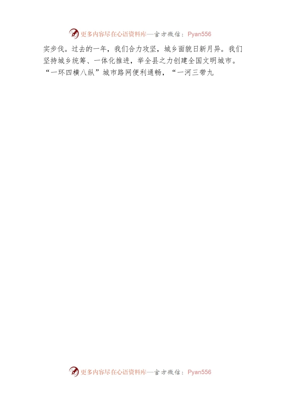 XX县新年贺词.docx_第2页
